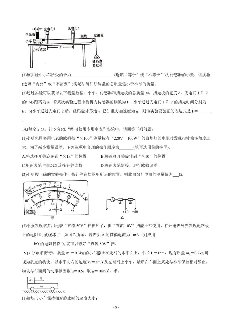 2020届陕西省咸阳市武功县高三上学期第一次模拟考试物理_第5页