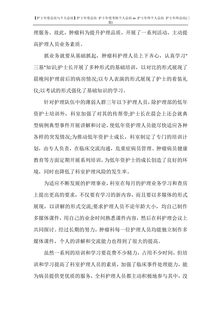 【护士年度总结与个人总结】护士年度总结 护士年度考核个人总结2020 护士年终个人总结 护士年终总结(三篇)_第3页