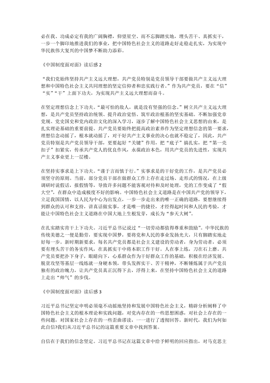 学习《中国制度面对面》全文心得体会2020精选【汇总】_第2页