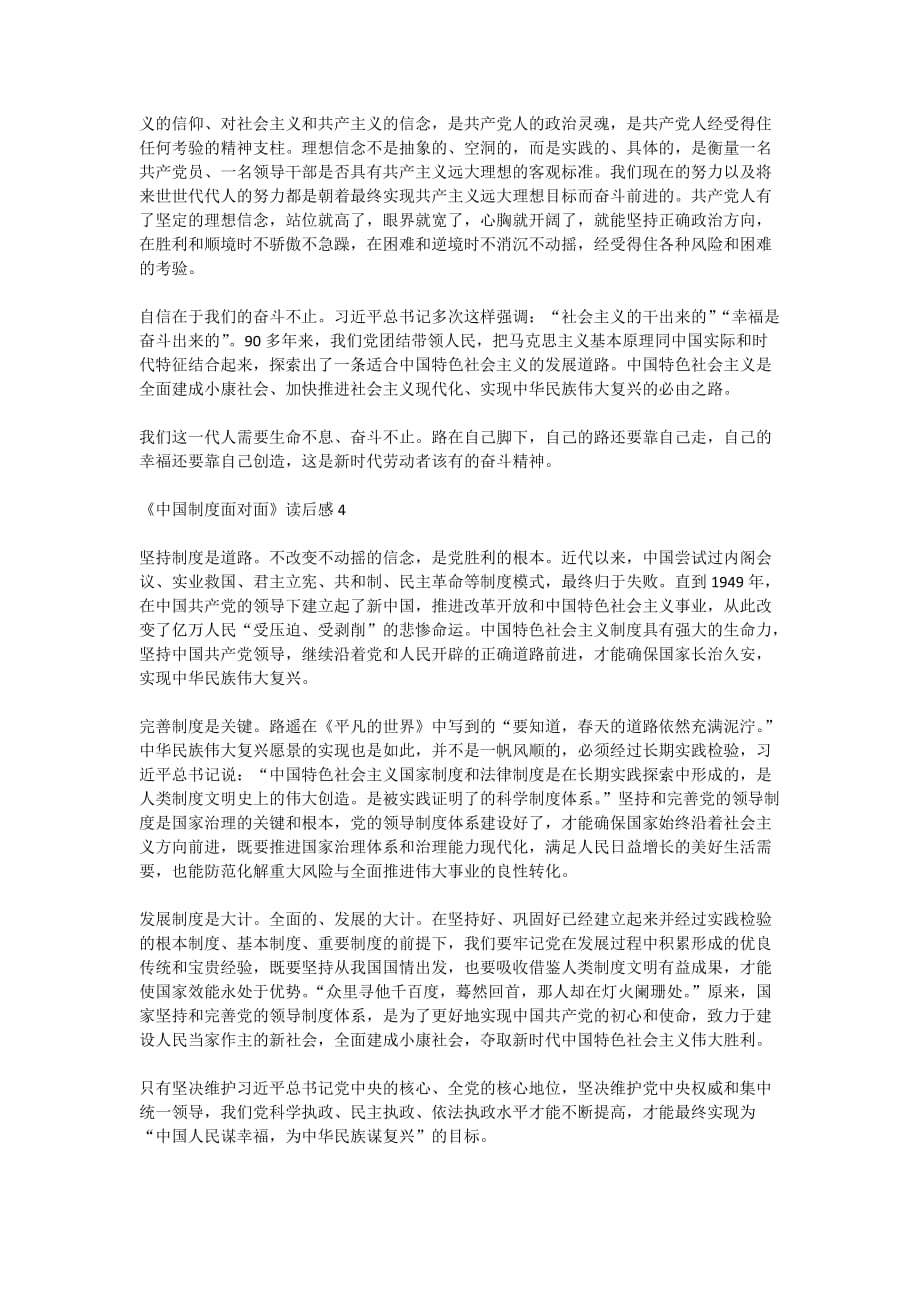 学习《中国制度面对面》全文心得体会2020精选【汇总】_第3页