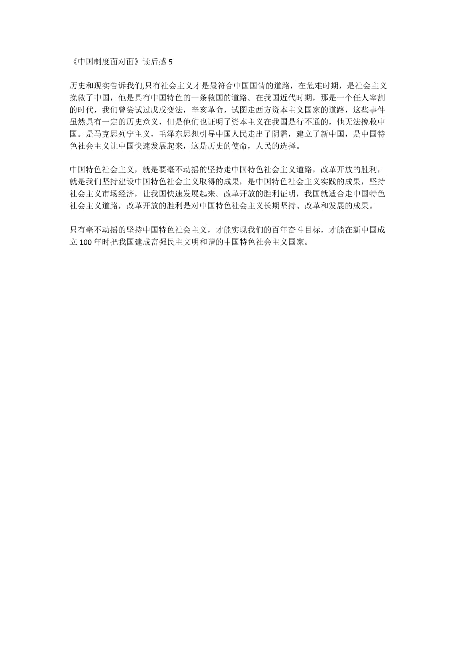 学习《中国制度面对面》全文心得体会2020精选【汇总】_第4页
