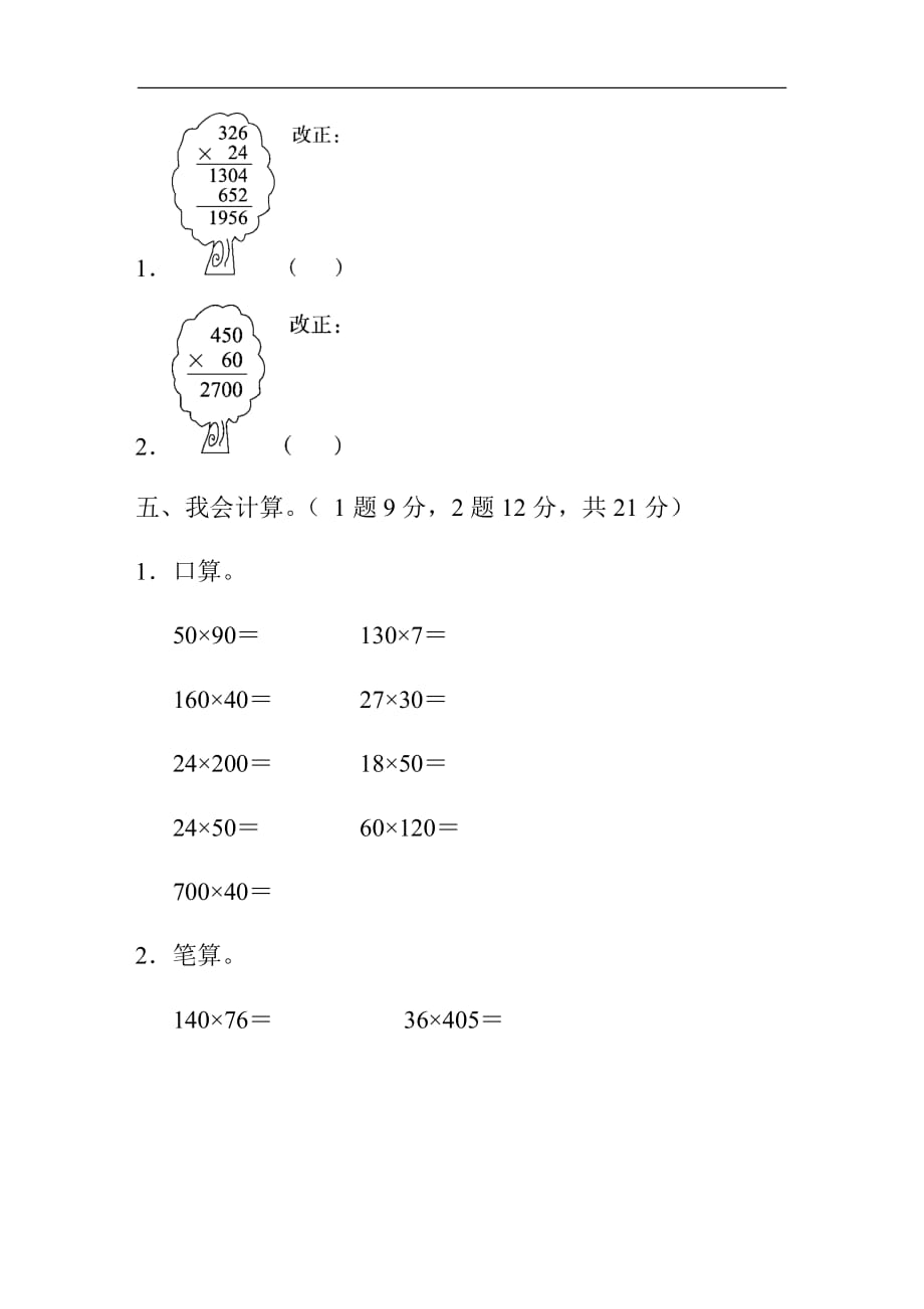 人教版小学数学四年级上册教材过关卷 (4)_第4页