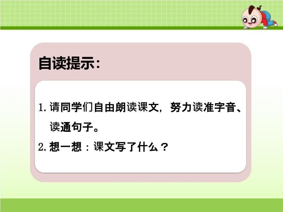 二年级上册语文课件2树之歌 人教（部编版）2017_第5页