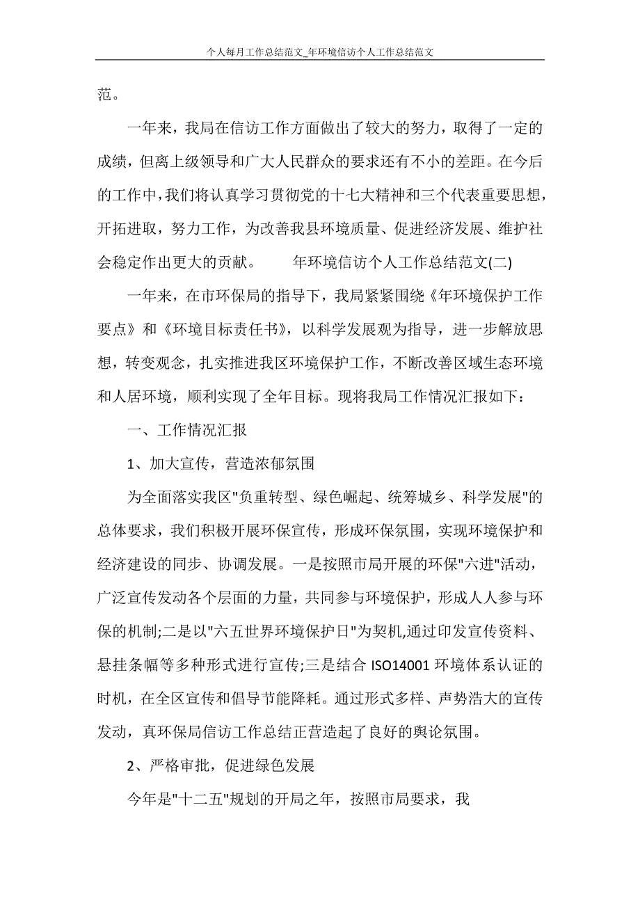 个人每月工作总结范文_年环境信访个人工作总结范文_第4页