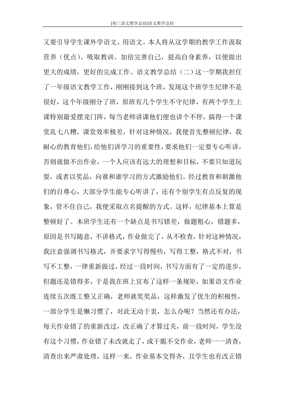 [初三语文教学总结]语文教学总结_第4页