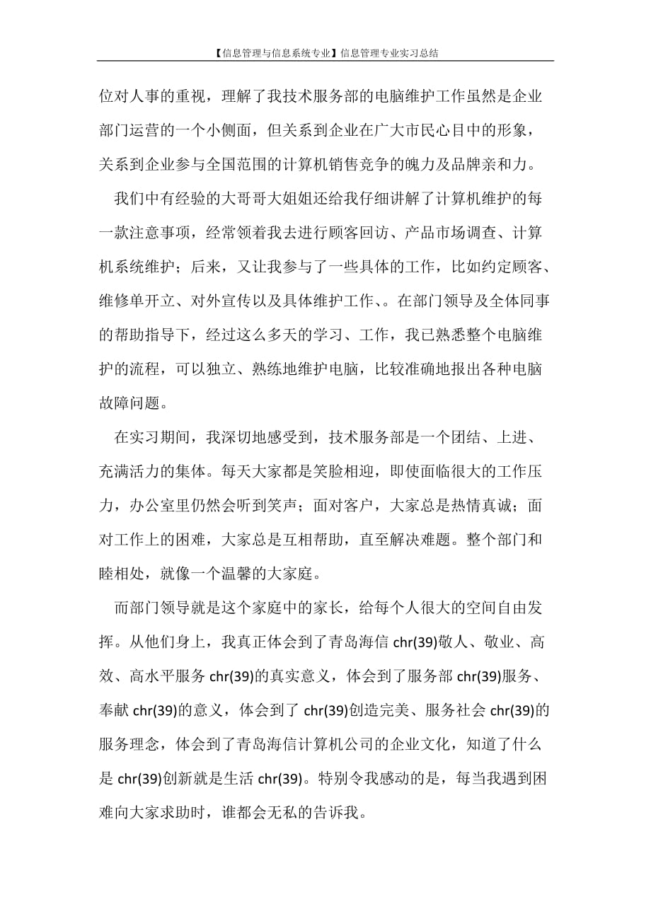 【信息管理与信息系统专业】信息管理专业实习总结_第4页