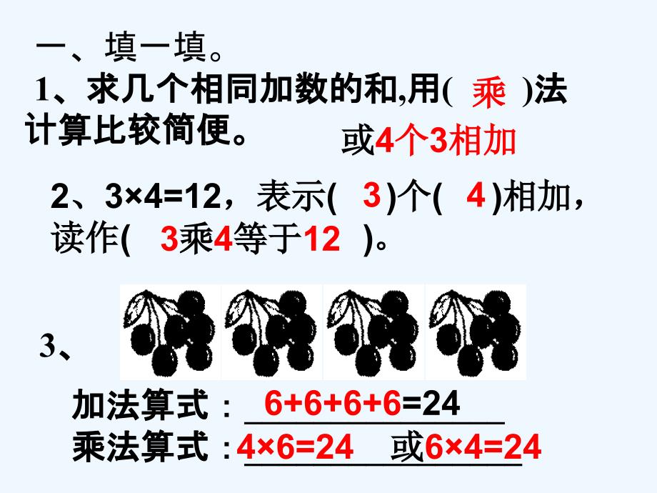 二年级上数学表内乘法[一]复习课件_第1页