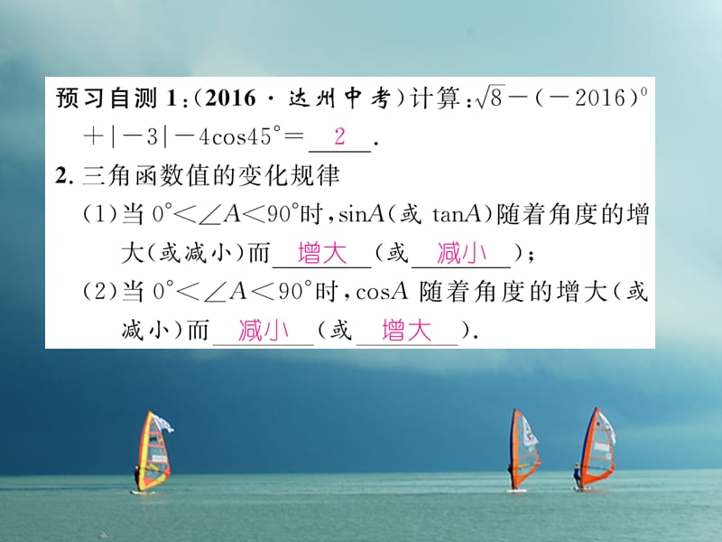 九年级数学下册第一章直角三角形的边角关系1.230&amp#176;45&amp#176;60&amp#176;角的三角函数值作业课件（新版）北师大版_第3页