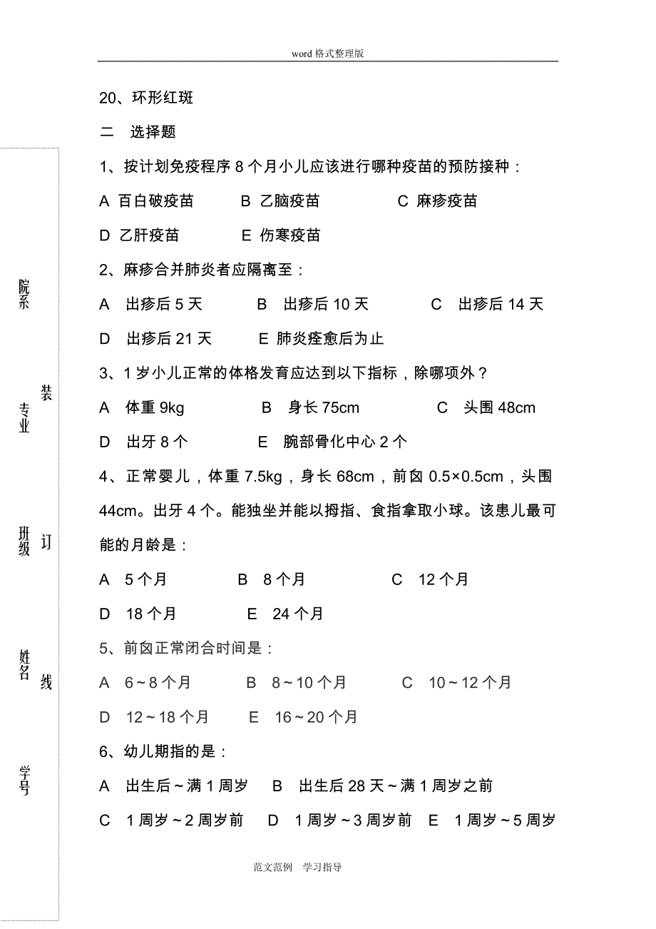 儿科出科考试题库和答案解析.doc_第2页