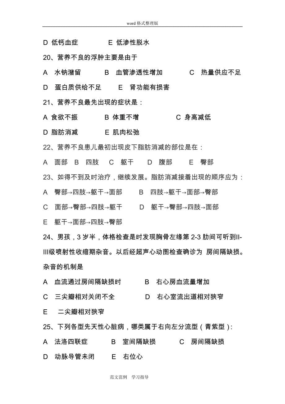 儿科出科考试题库和答案解析.doc_第5页