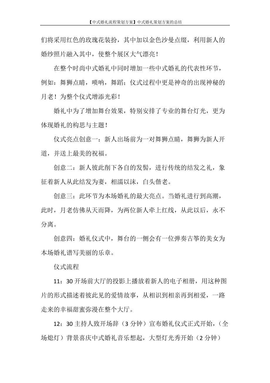 【中式婚礼流程策划方案】中式婚礼策划方案的总结_第2页