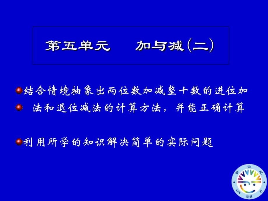 数学教材辅导一年级下册教学幻灯片_第5页