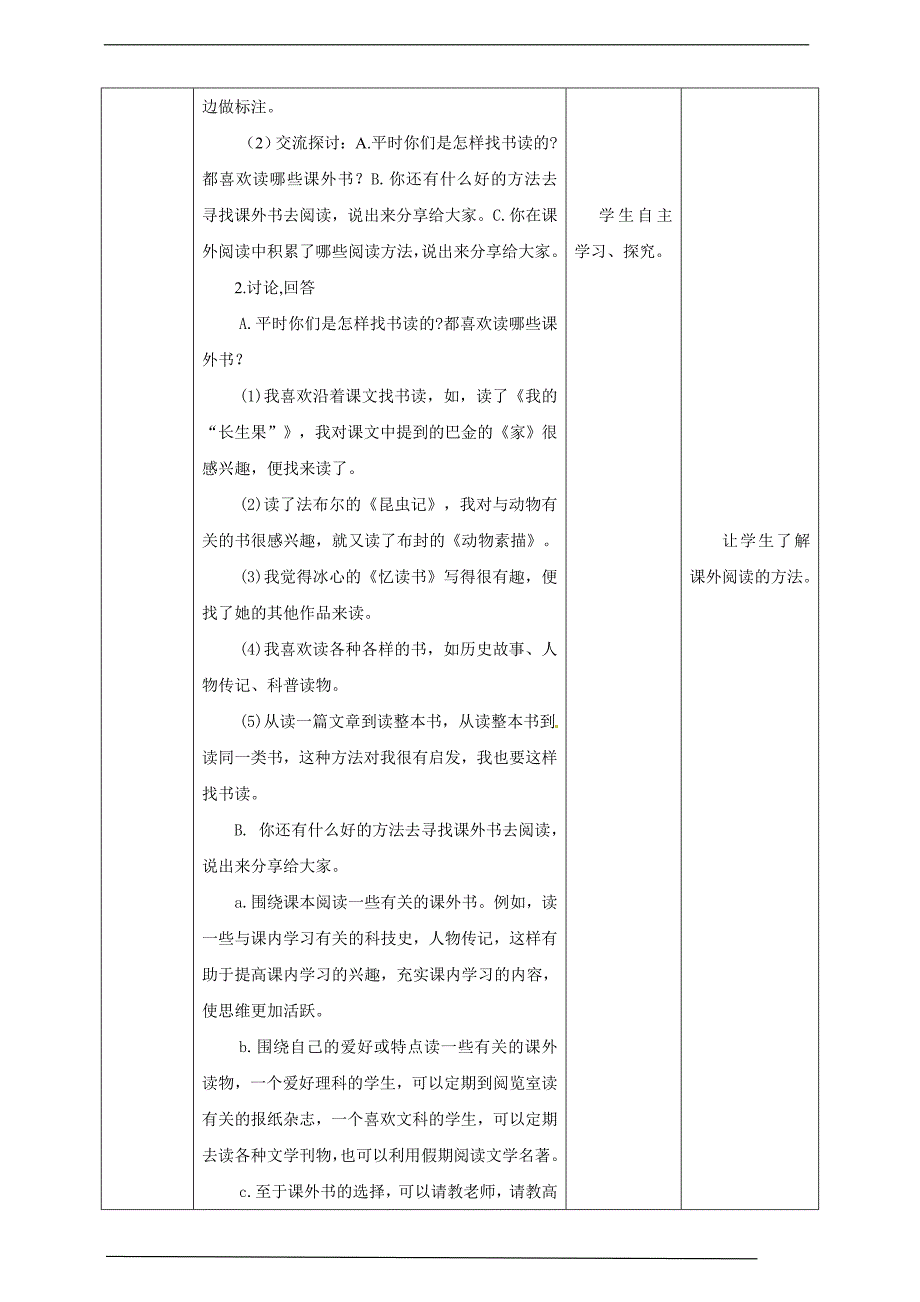 备课易-小学语文五年级上册第八单元《语文园地》教学设计一课时_第2页