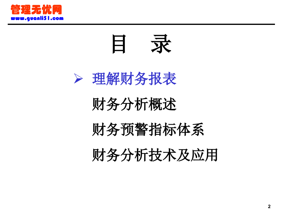 企业会计财务分析培训材料(非常有用)教学教案_第2页