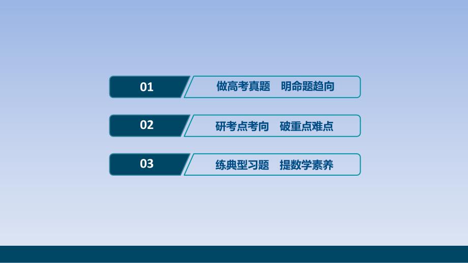 2020版高考理科数学突破二轮复习新课标通用课件：专题三 第3讲　立体几何中的向量方法_第2页