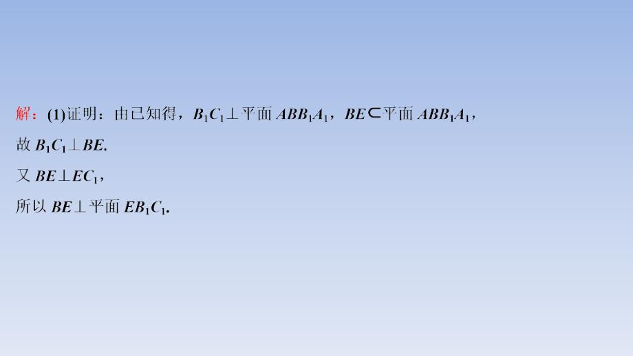 2020版高考理科数学突破二轮复习新课标通用课件：专题三 第3讲　立体几何中的向量方法_第4页