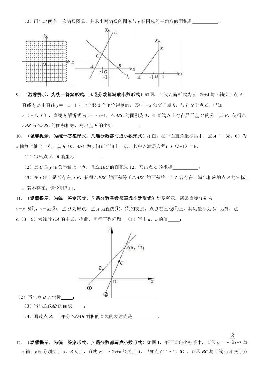 2020年八年级数学华师大版第17章17.3《一次函数》寒假测试卷(1)_第2页