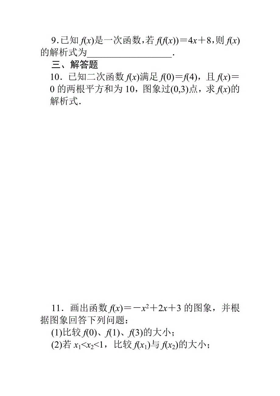 高中数学（人教版A版必修一）配套课时作业：第一章 集合与函数的概念 1.2.2第1课时 Word版含解析_第4页