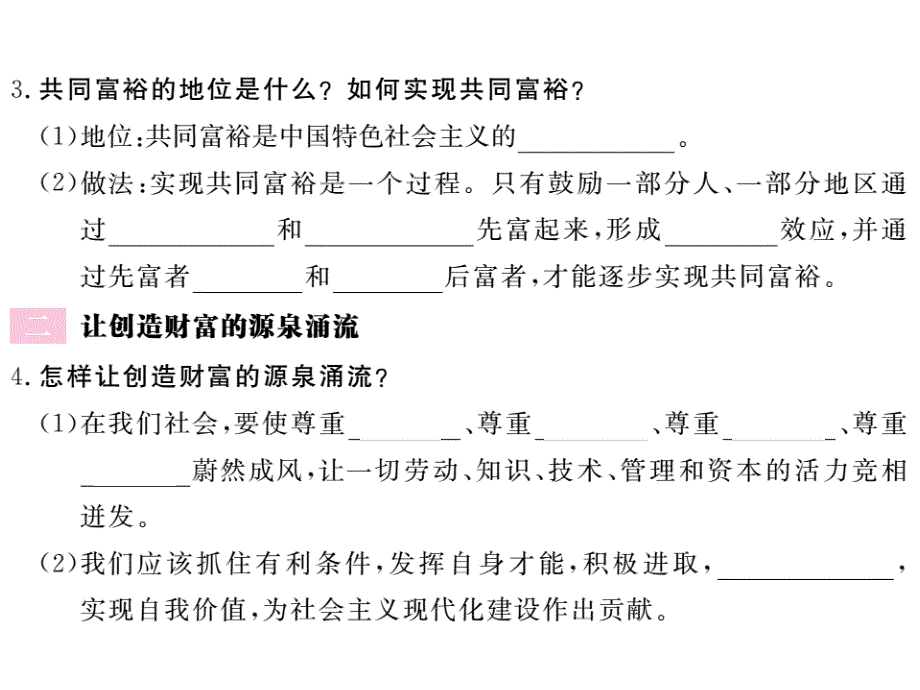 人教版九年级政治同步检测课件第7课第2框 走向共同富裕的道路_第3页