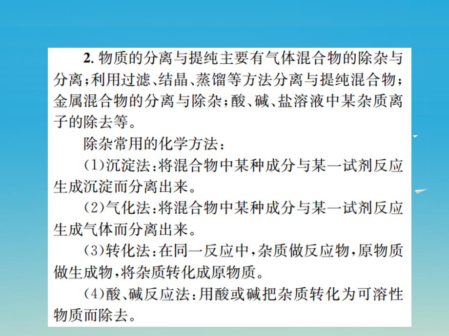 九年级化学下册滚动小专题（二）物质的检验、分离与提纯习题课件（新版）新人教版_第3页