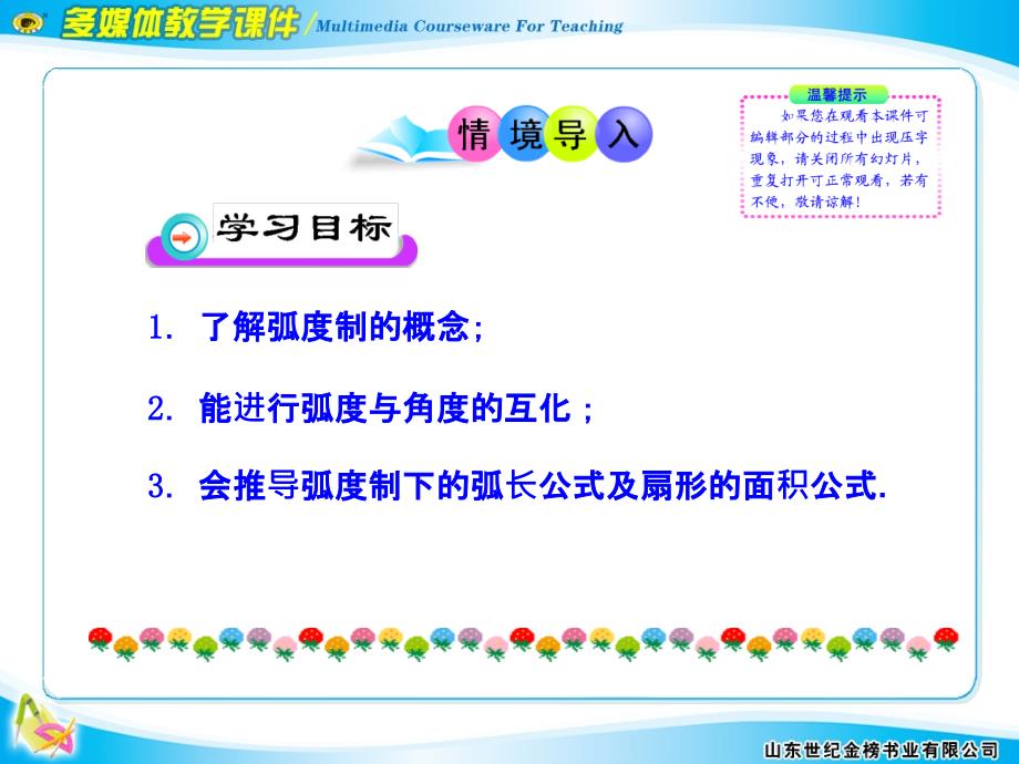 人教A版高中数学必修四《1.1.2弧度制》ppt课件_第2页