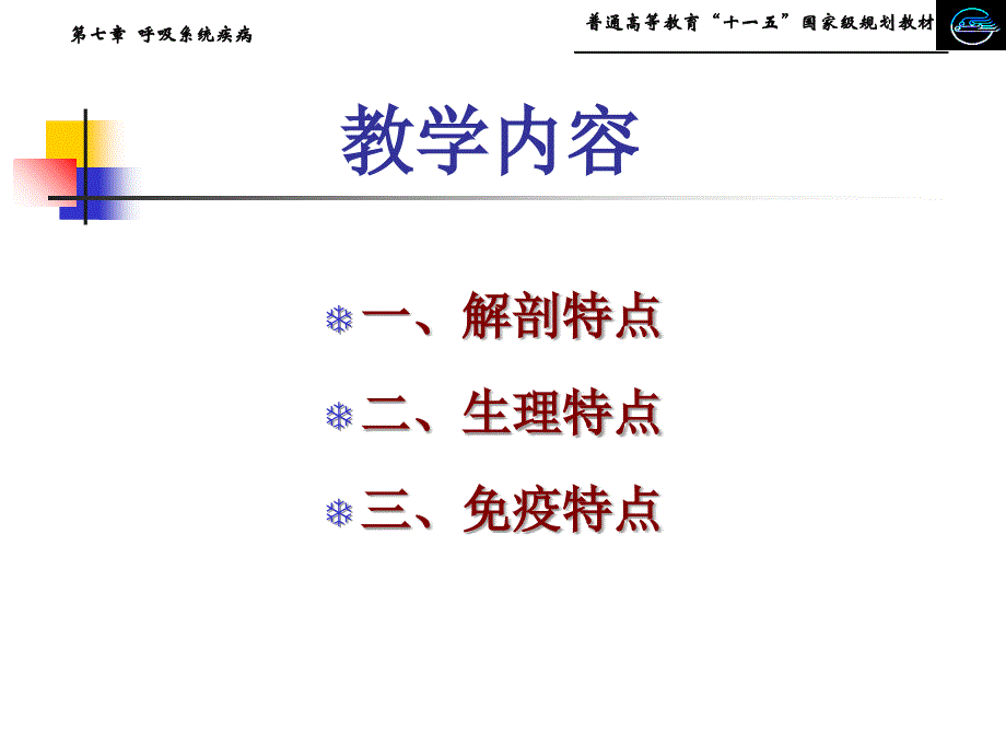 第一节小儿呼吸系统解剖生理特点PPT文档资料课件_第3页