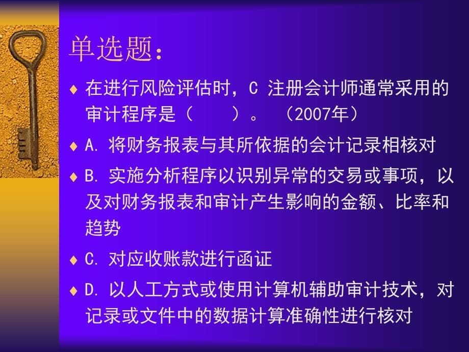 审计学 第九章教学案例_第5页