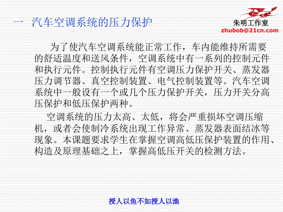 汽车空调构造与维修-4空调压力保护教学案例_第3页