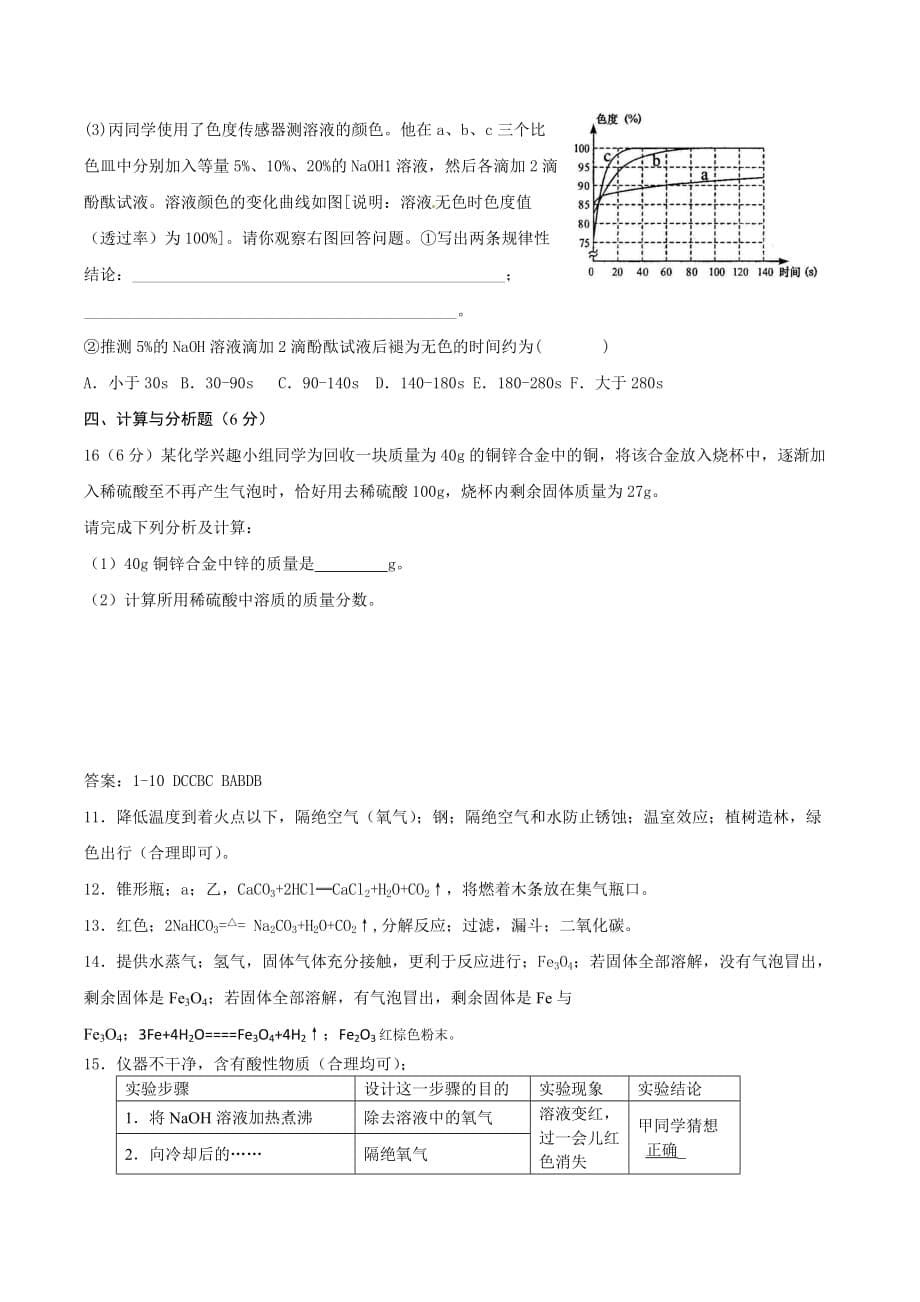 2020中考模拟试卷全.doc_第5页