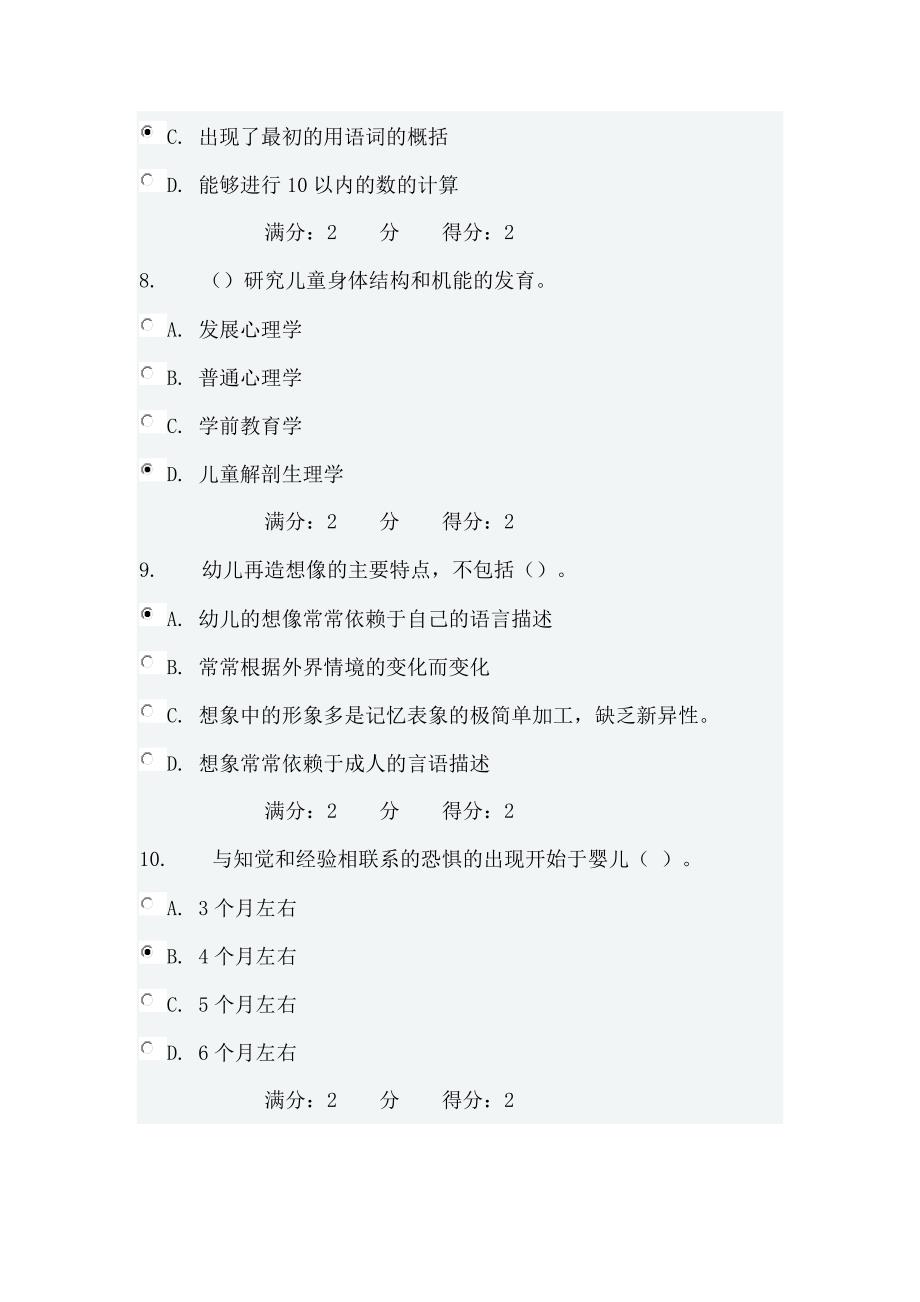 福师《学前心理学》在线作业二答案.doc_第3页