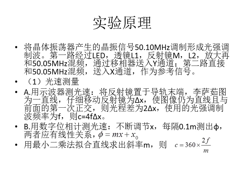 实验4-4光速实验II-光速和介质折射率测量幻灯片资料_第2页