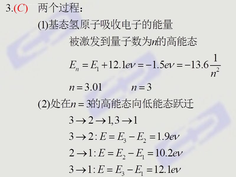 近代物理量子力学习题解答课件_第3页