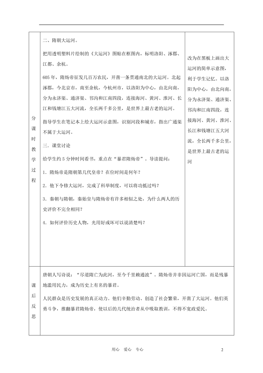 山东省文登实验中学2012年秋七年级历史上册 繁盛一时的隋朝教案 新人教版.doc_第2页