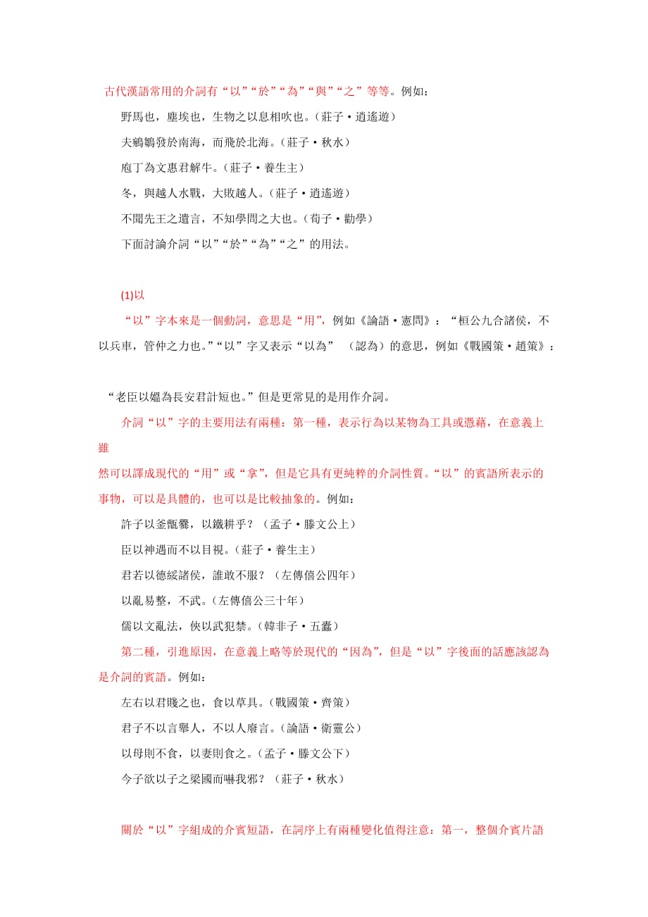 古代汉语中的介词.doc_第1页