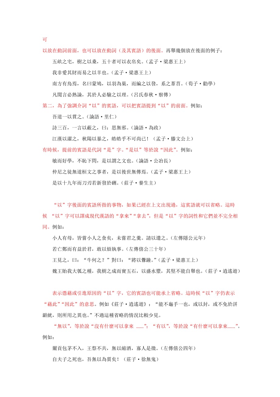 古代汉语中的介词.doc_第2页