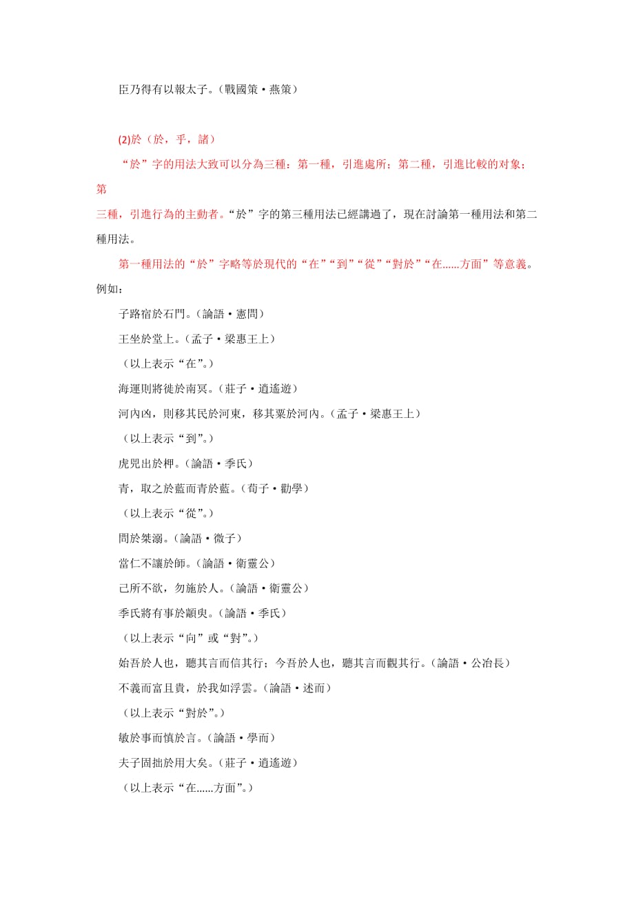 古代汉语中的介词.doc_第3页