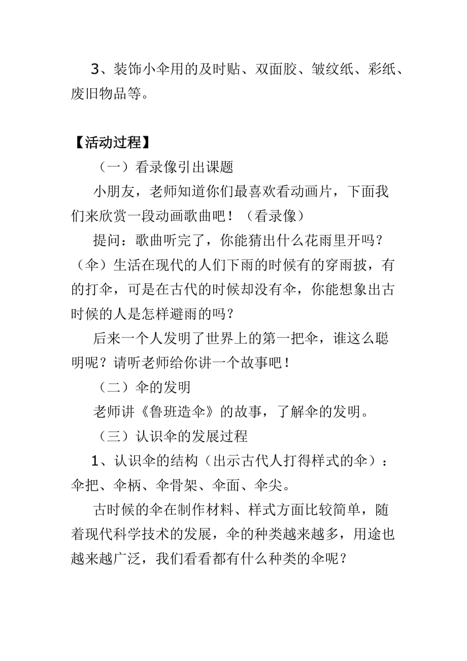 大班科学教案：伞的秘密_第2页