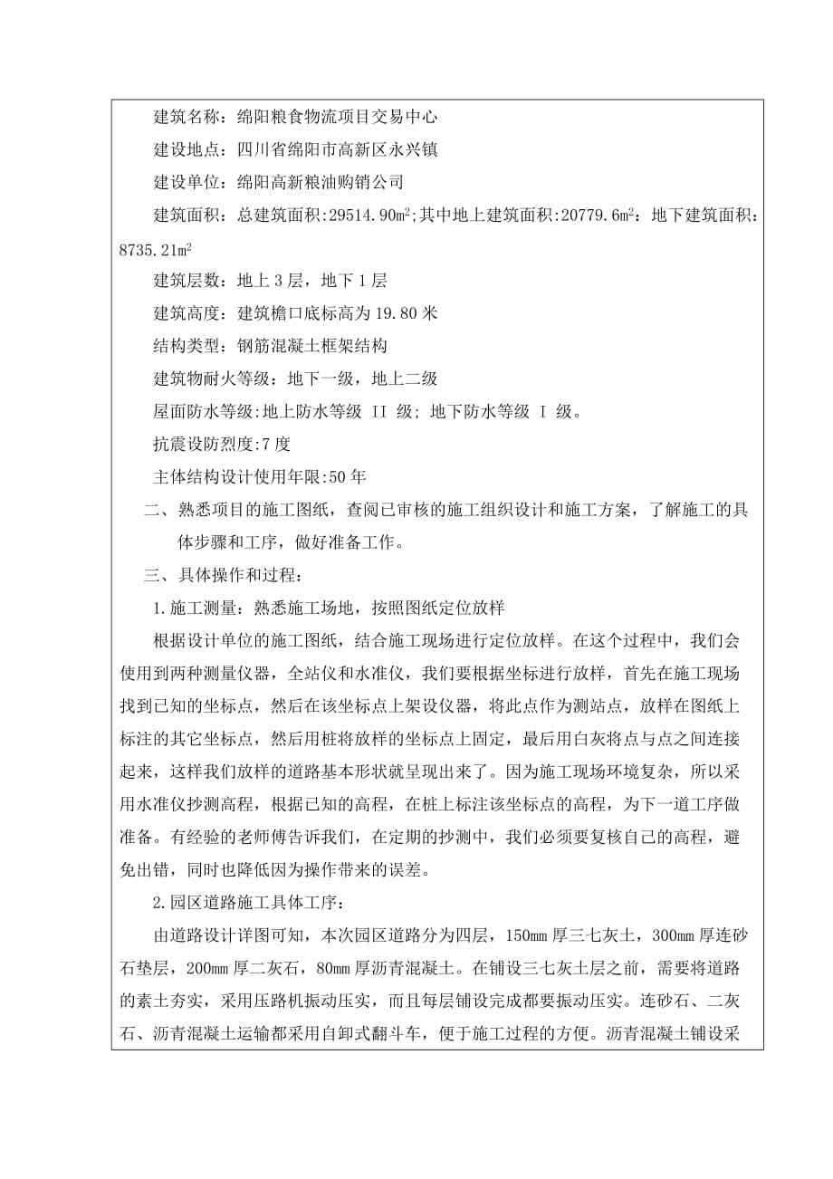 成人高等教育实践报告.doc_第4页