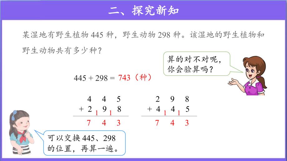 《三位数的加法（连续进位）及验算》公开课教学PPT课件【人教版三年级数学上册】_第4页