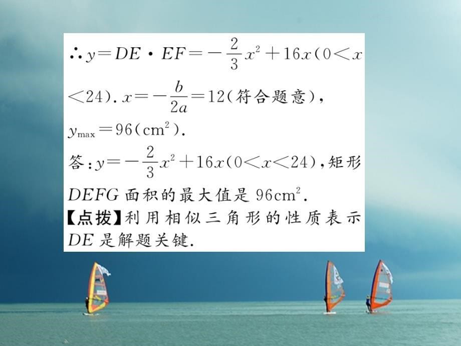 九年级数学下册第2章二次函数4二次函数的应用（第1课时）几何问题的应用作业课件（新版）北师大版_第5页