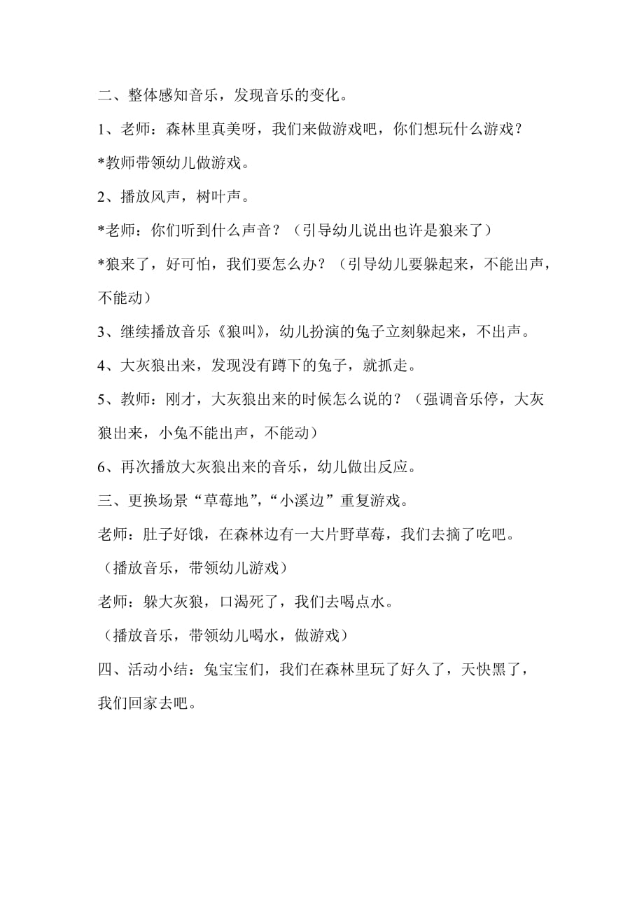 小班音乐游戏 小兔和狼.doc_第2页