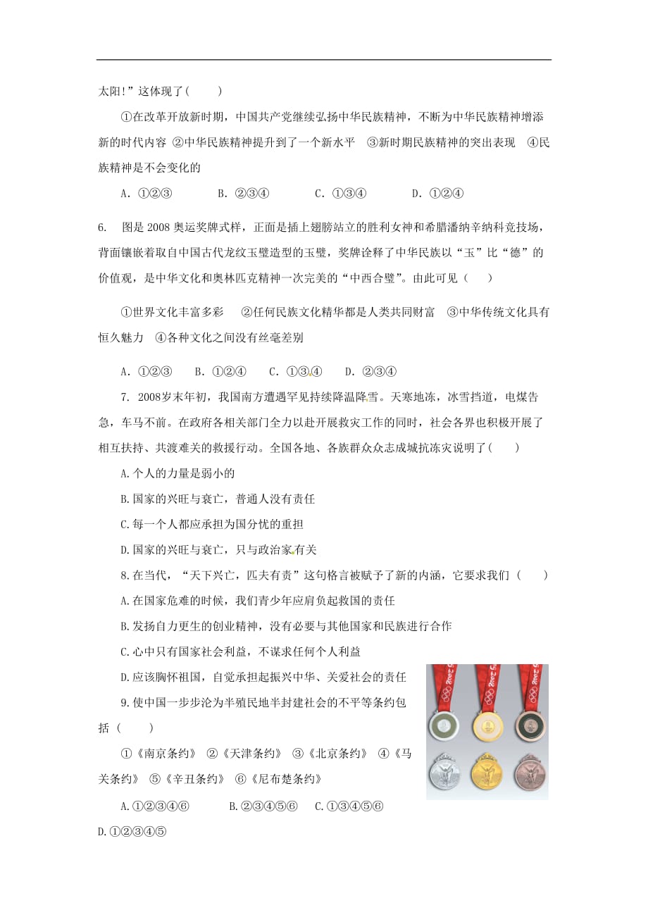 九年级政治 第一单元 历史启示录单元测试题 教科版.doc_第2页