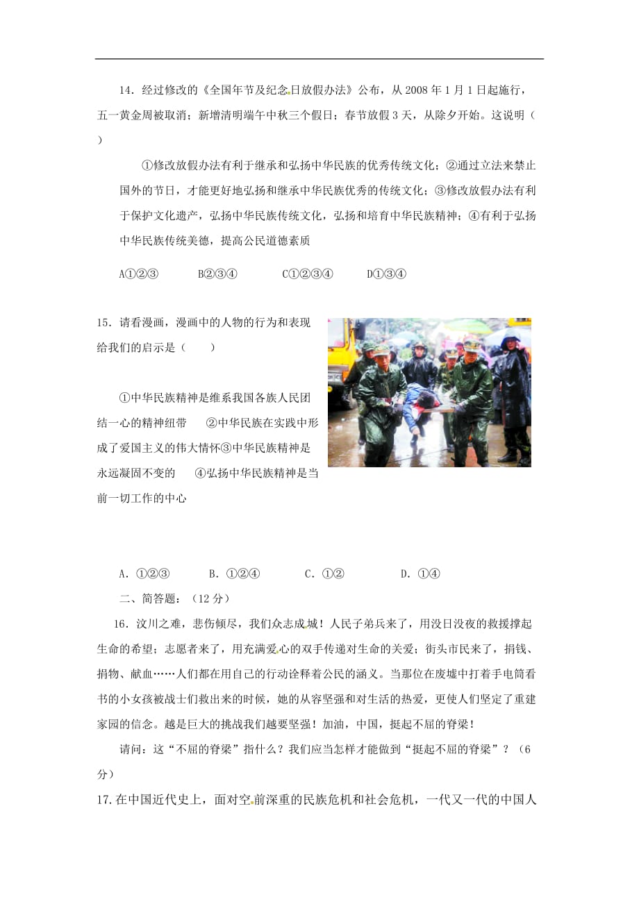 九年级政治 第一单元 历史启示录单元测试题 教科版.doc_第4页