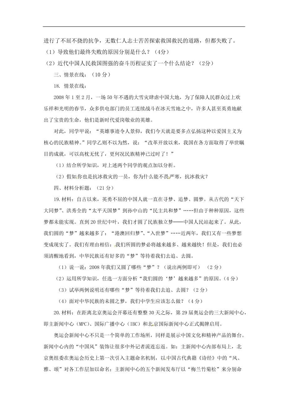 九年级政治 第一单元 历史启示录单元测试题 教科版.doc_第5页