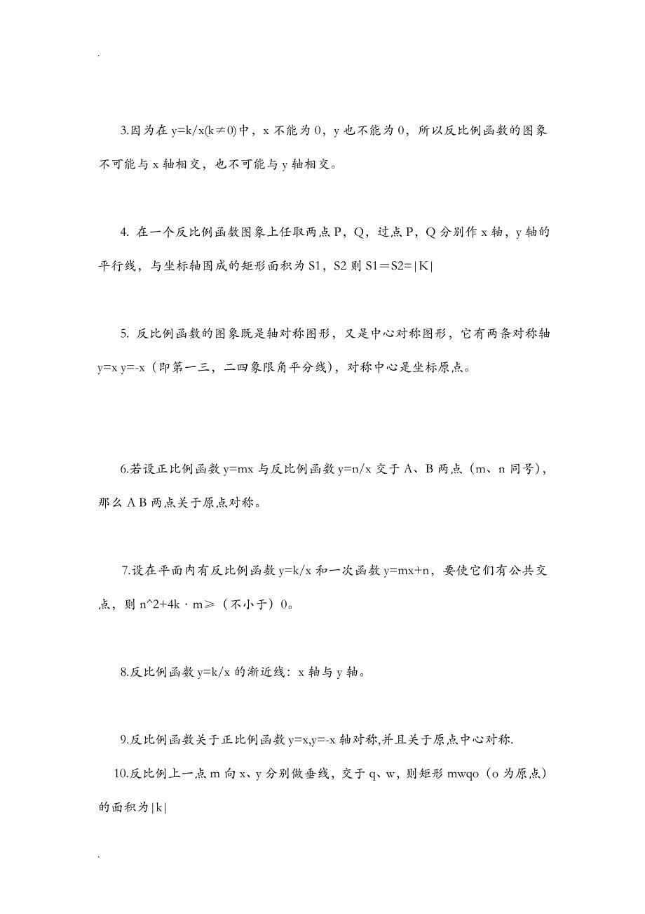 高考各种函数图像画法和函数性质.doc_第5页