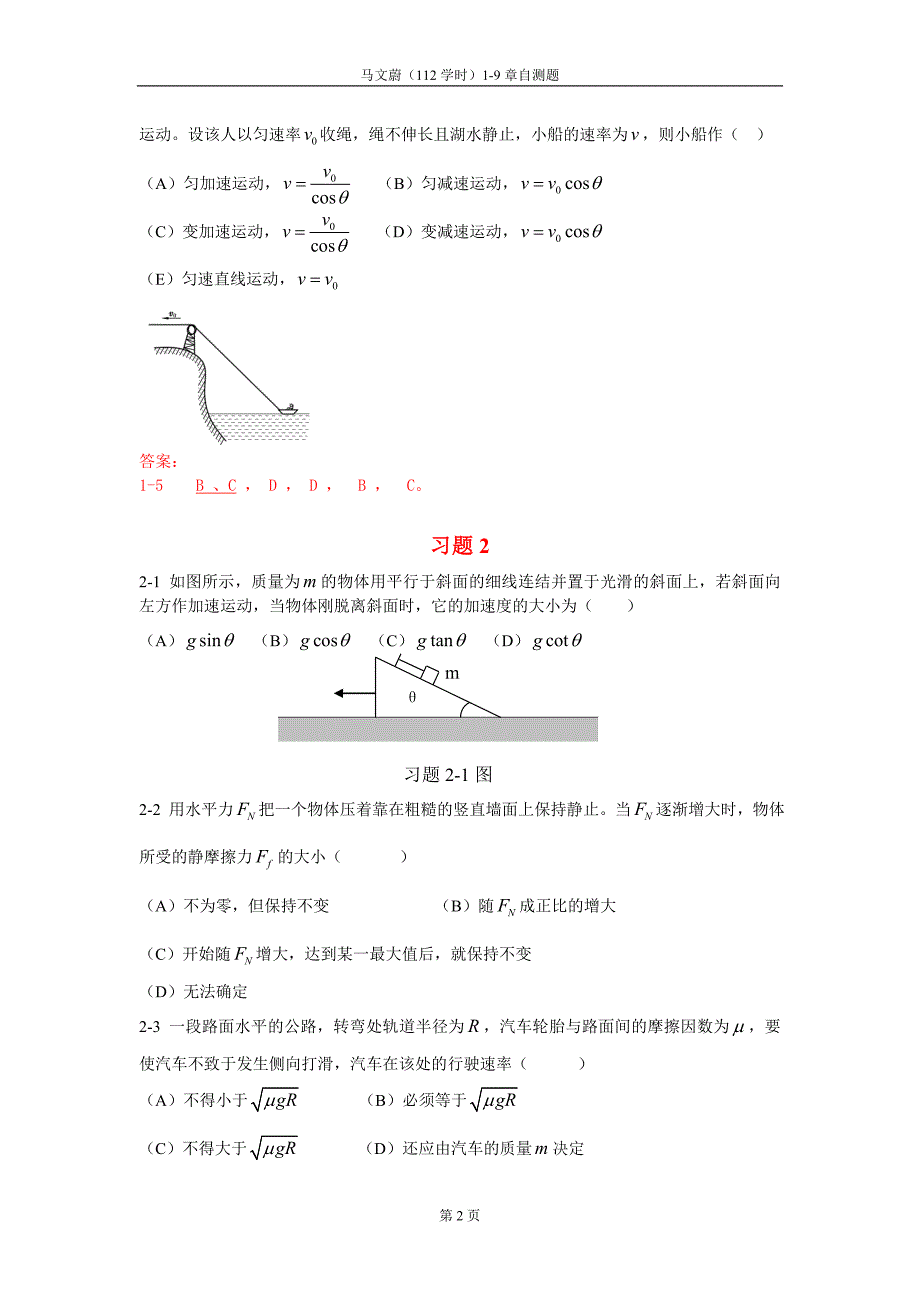 大学物理考试题库-大学物理考试题.doc_第2页