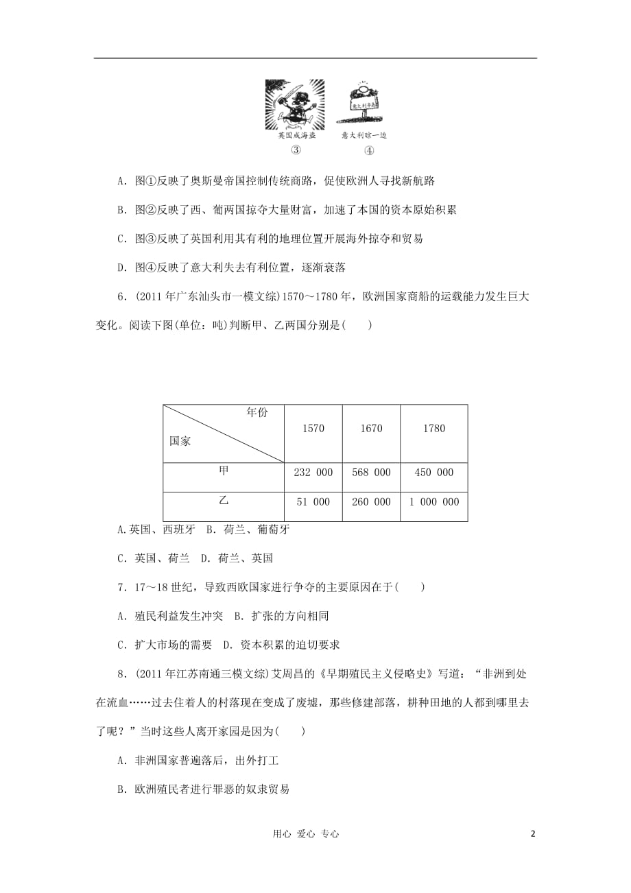 【导与练】2013高考历史一轮课时复习训练 第17讲 新航路的开辟和欧洲的殖民扩张与掠夺 岳麓版.doc_第2页