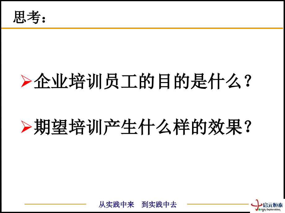 企业培训日常管理与操作实务讲解知识讲解_第3页