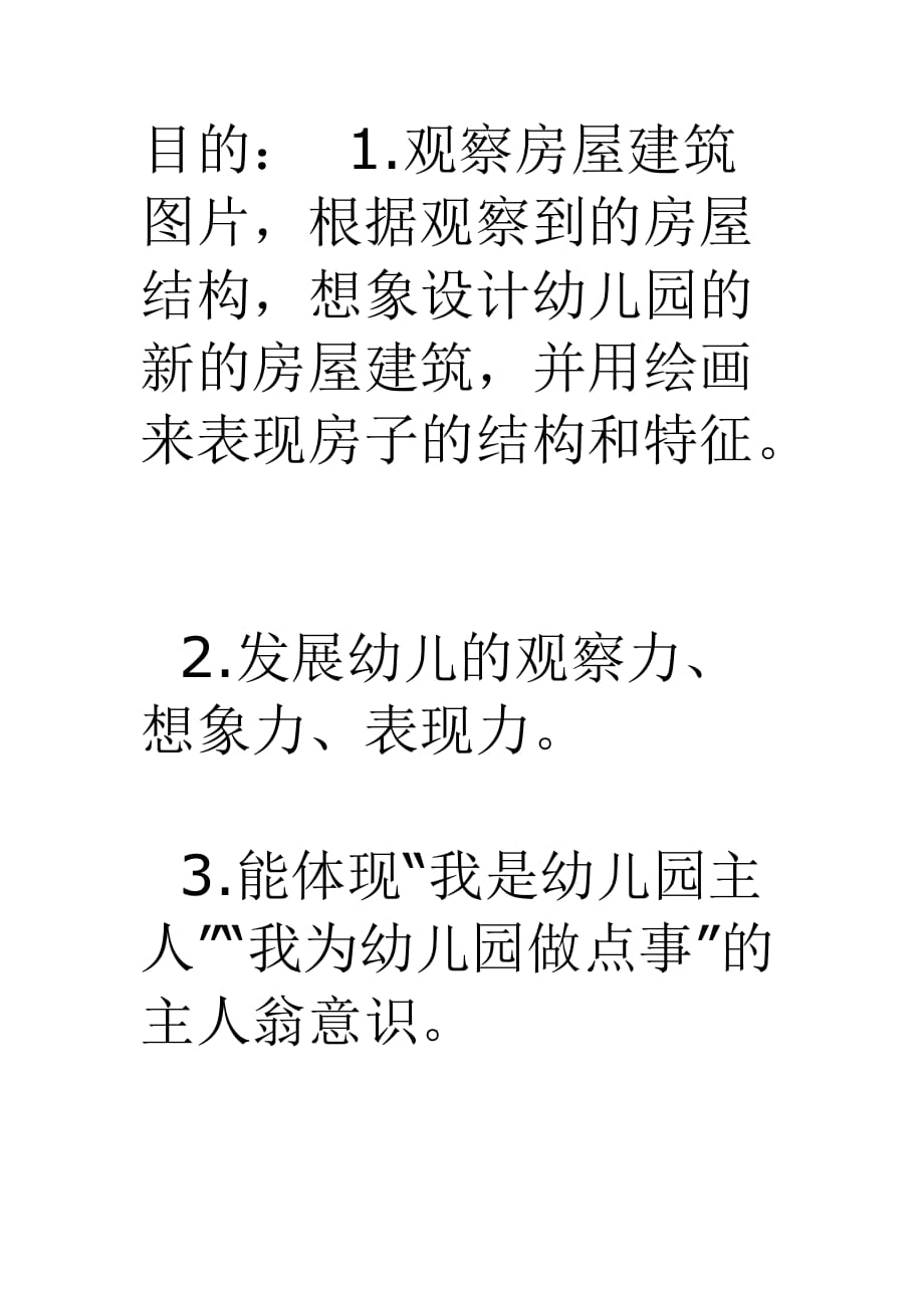 幼儿园大班美术教案我设计的幼儿园（美术）_第1页