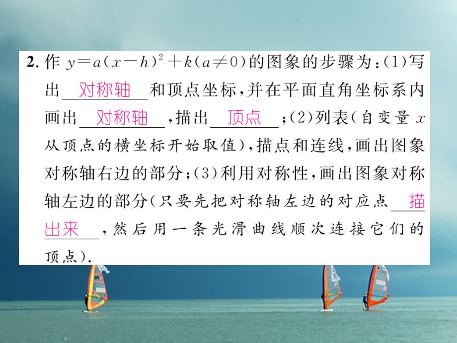 九年级数学下册第1章二次函数1.2二次函数的图象与性质（第4课时）作业课件（新版）湘教版_第4页